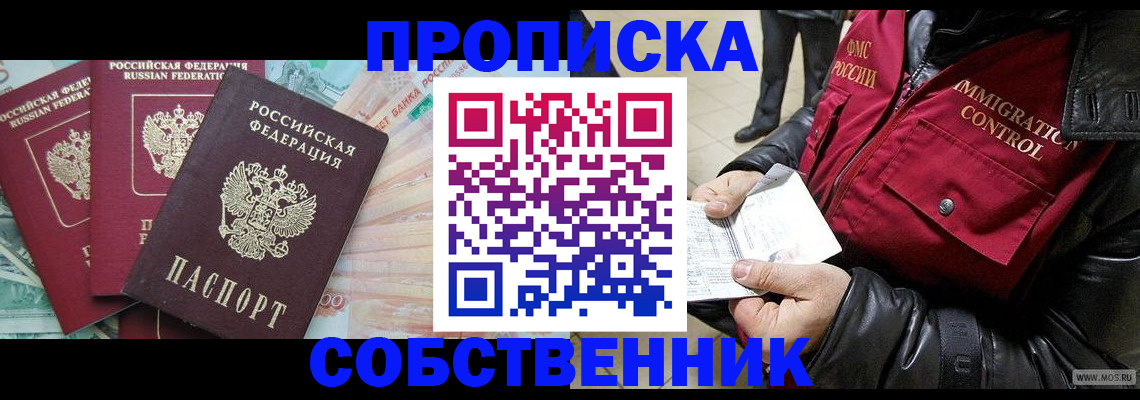 прописка законно в Зеленокумске