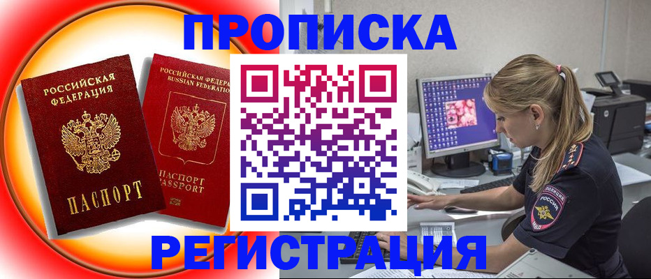 временная регистрация недорого в Зеленокумске