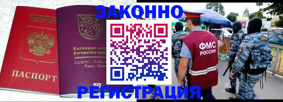 прописка иностранных граждан в Зеленокумске
