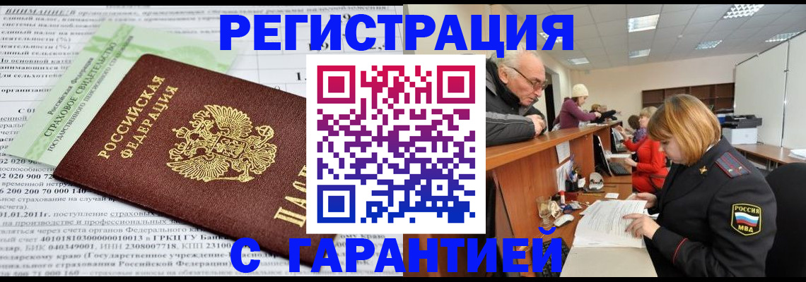 временная прописка в Зеленокумске