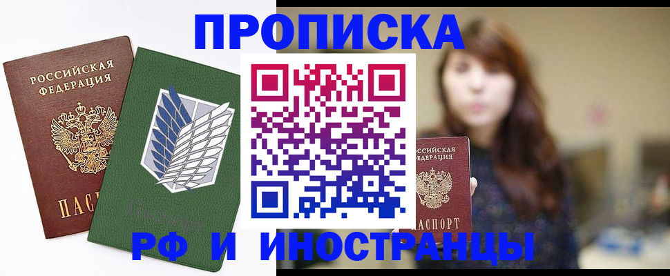 прописка от собственника в Зеленокумске