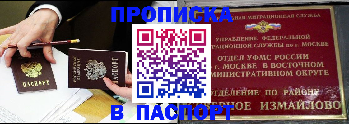 прописка 2025 в Зеленокумске