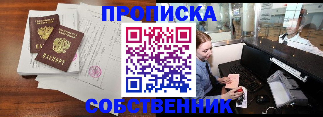 прописка законно в Зеленокумске